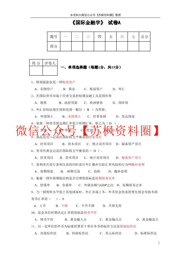 国际金融